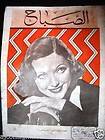 El Sabah (مجلة الصباح) Vintage Egyptian Arabic Magazine 1932