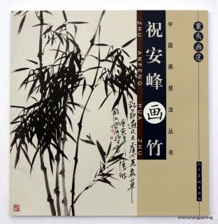 chinese painting book how to paint bamboo by Zhu Anfeng oriental 