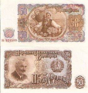 BULGARIA 50 Leva Banknote World Money aUNC Currency p85 1951 Note 