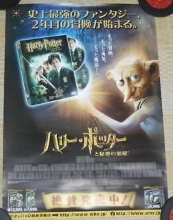 Harry Potter and Chamber of Secrets Promo Poster Dobby