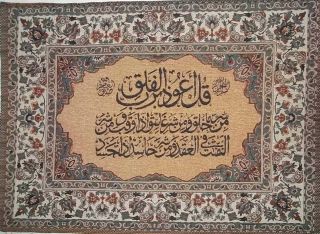 Sura Al Falaq Koran Islamic Arabic Calligraphy Wall Hanging Tapestry 
