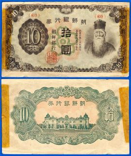 ND (1944   1945) Korea (Japanese) 10 Yen Bank Note WWII P 36a Taped