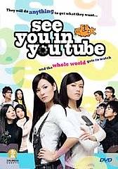 See You in You Tube DVD, 2008