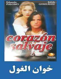 CORAZON SALVAJE (KHWAN ALGHOL) SERIES IN ARABIC LANGUAGE DVDS