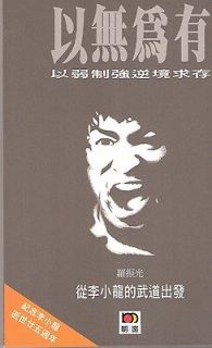 Rare Bruce Lee Biography Book from China