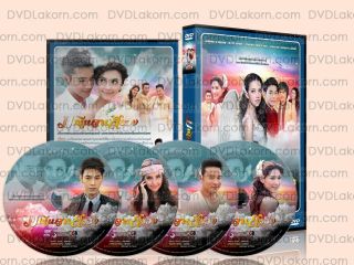 มณีแดนสรวง Lakorn Thai TV Drama DVD Boxset Thai 