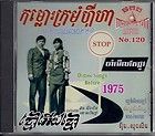   Various Artists CD No. 120 Original Cambodian Khmer Oldies