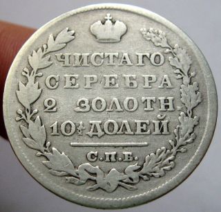   Rusland 1/2 rouble poltina 50 kopeks 1829 silver coin C#160 NG nice