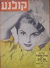 rare israeli movie magazine Janet Leigh 27/10/195​7 soph