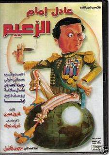 Adel Emam Al ZA3EEM Imam Rajaa Jedawi Arabic Movie DVD