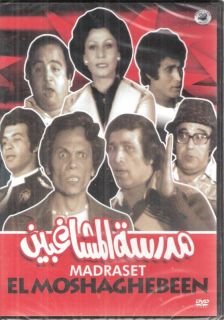 Adel Emam Madrasat El Mushaghebeen Classic Arabic Egypt Play NTSC 