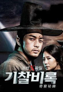 Secret Investigation Record Korean Drama Eng Sub 6 DVDs