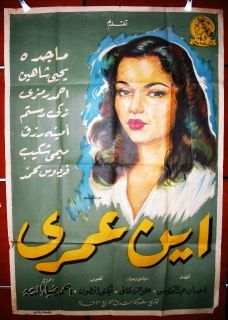 Lost Youth Ahmed Ramzi Egyptian Arabic Film Poster 1956