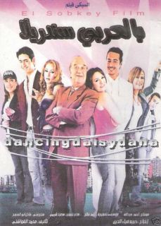 Bel Arabi (Truly) Cenderella: Reham, Nashwa ~ Arabic Comedy NTSC Movie 
