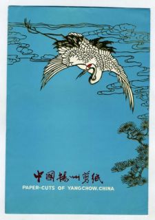 folk art paper cuts of yangchow china cranes