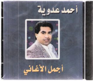 Ahmed Adaweya Ajmal El Aghani Bent El Sultan Arabic CD