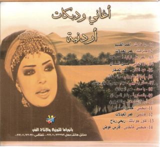 Dabka Dance Jordan Ya Hala bek Deg El Mani Arabic CD