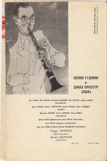 Benny Goodman Signed Russian 1962 Jazz Program Cold War
