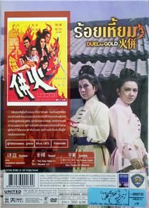 Duel for Gold Shaw Bros Kung Fu R0 DVD