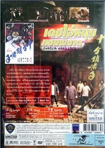 SHAOLIN HAND LOCK Shaw Bros Kung Fu Weapon Action Comedy R0 DVD