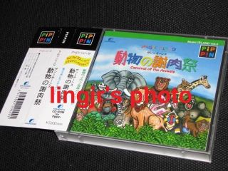 apple bandai pippin world mark carnival of animals from hong