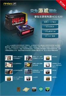 Antec 安钛克 High Current Gamer HCG 520 额定520W 135mm静音 