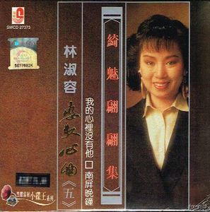   Shu Rong Chinese oldies Love Songs V5 Suwah Mini LP Sleeve CD