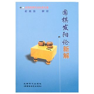 Analysis of Generating Yang iGo Hatsuyoron Go Book