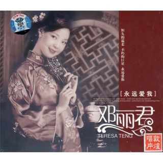 Chinese Singer Teresa Teng Classic Song 鄧麗君：永遠愛我 Music 