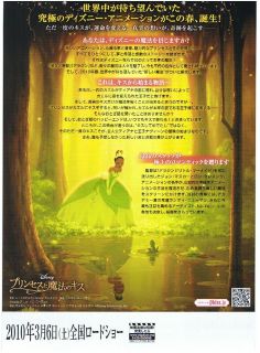 The Princess and The Frog Chirashi Mini Poster Ad Flyer