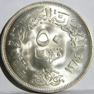  1384 1964 silver 50 Piastres, Nile diversion 1 yr type; shiny BU