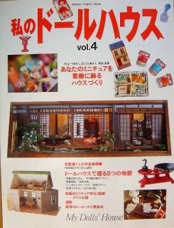 My Doll House Vol 4 Japanese Miniature Doll House Craft Magazine 129