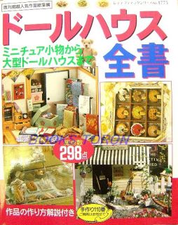 Doll House Complete Works 298 Items Japanese Miniature Craft Pattern