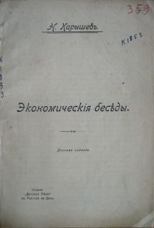 Russian Book The Economic Discussion N Karyshev Rostov on Don 1905