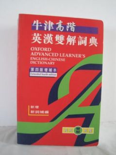 Oxford Advance Learners English Chinese Dictionary Extended 1999 D6