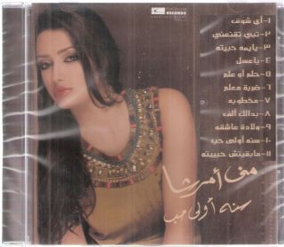  MO3JABA Hanouni Kol Sana Wenta Tayeb Khaleeji Morocco Arabic CD
