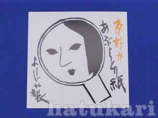 Yojiya Aburatorigami Oil blotting Facial Paper made in Japan