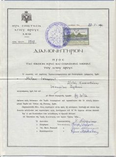 Greece Athos Passport Revenue Stamp 1970
