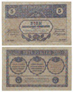Rubles 1918 Transcaucasia Armenia Georgia Azerbaijan Uncirculated