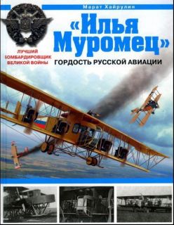 Sikorsky Ilya Muromets Military Bombing Aircraft Russky Vityaz Russian