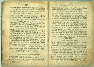 Passover Hagada with a collection of practical laws, prayers in the