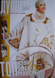Duplet 140 New Crochet Patterns Ukrainian Russian Magazine October