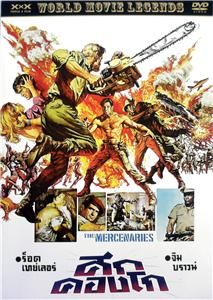 The Mercenaries 1968 Jack Cardiff Rod Taylor RARE DVD 761450902039