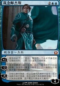CHINESE JACE, ARCHITECT OF THOUGHT X4 RETURN TO RAVNICA RTR magic MTG