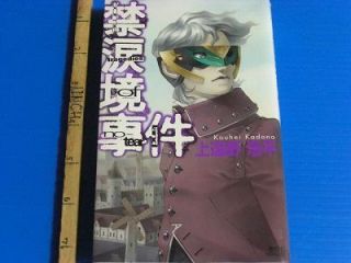 Novel Kinruikyo Jiken Kouhei Kadono Kazuma Kaneko FN