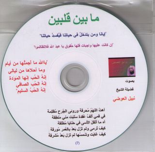 CD Quran Religious Speech Kuran Koran Nabil Al Awadi Audio خطبة