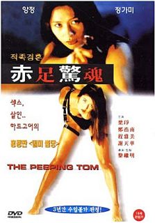 The Peeping Tom DVD Jade Leung Hong Kong Police Story
