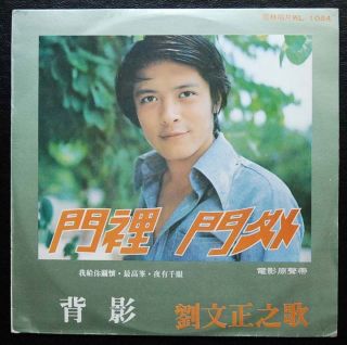 Hong Kong Pop Song LP Liu Wen Zheng 劉文正
