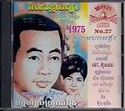 Various Artists CD No. 27 Cambodian Khmer Oldies CD Original Master